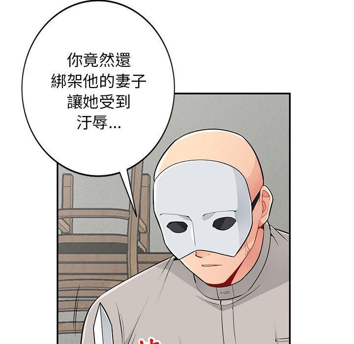 我的繼母是寡婦 第 50 話 第43页
