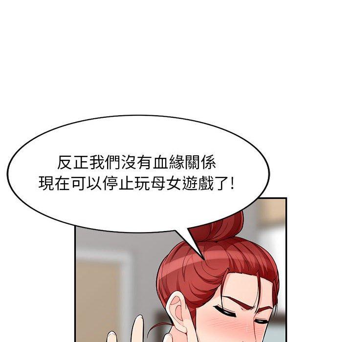我的繼母是寡婦 第 50 話 第109页