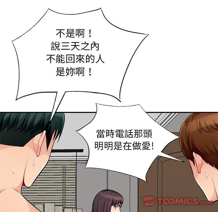 我的繼母是寡婦 第 50 話 第120页