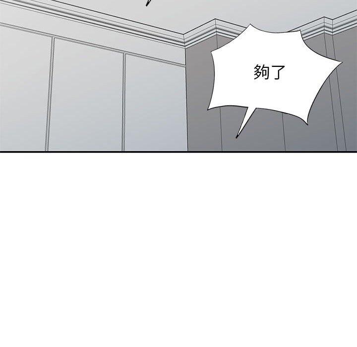 我的繼母是寡婦 第 50 話 第85页