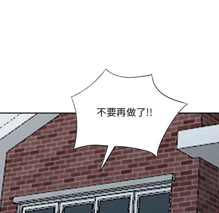 我的繼母是寡婦 第 50 話 第86页