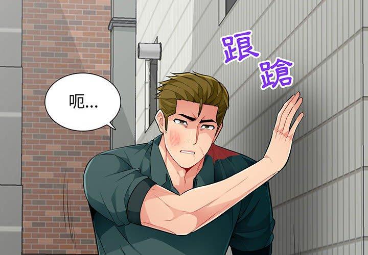 我的繼母是寡婦 第 51 話 第2页