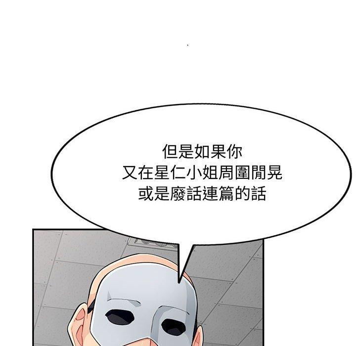 我的繼母是寡婦 第 51 話 第8页