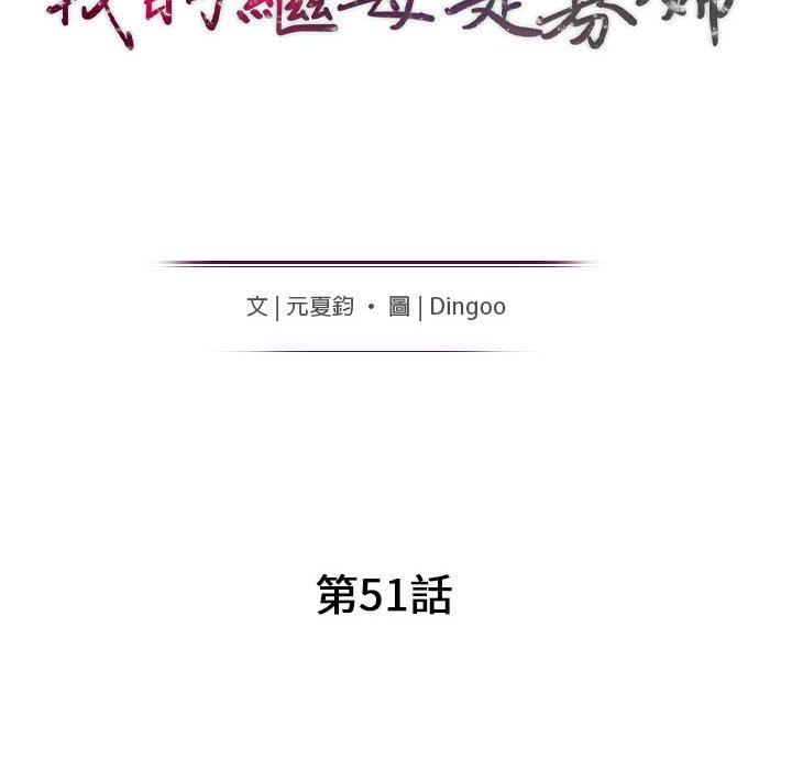 我的繼母是寡婦 第 51 話 第14页