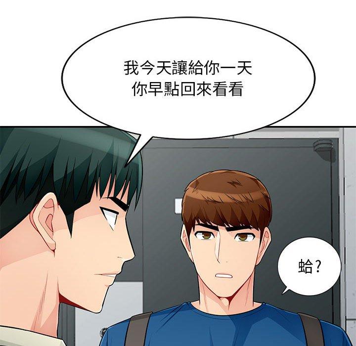 我的繼母是寡婦 第 51 話 第27页