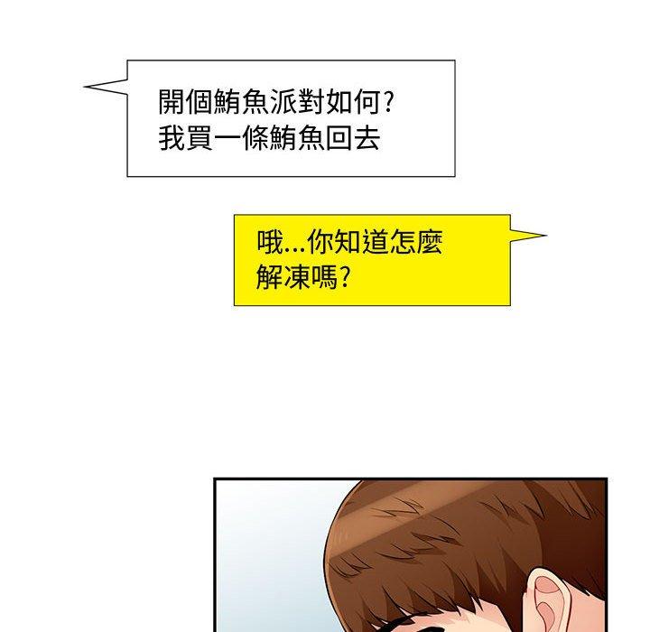 我的繼母是寡婦 第 51 話 第96页