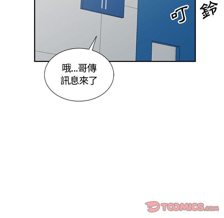 我的繼母是寡婦 第 51 話 第93页