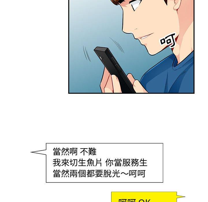 我的繼母是寡婦 第 51 話 第97页