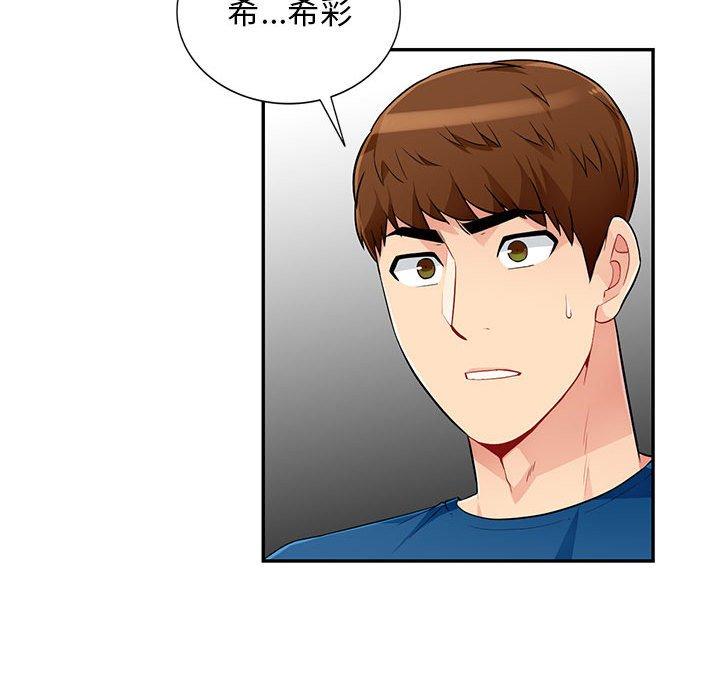 我的繼母是寡婦 第 51 話 第115页