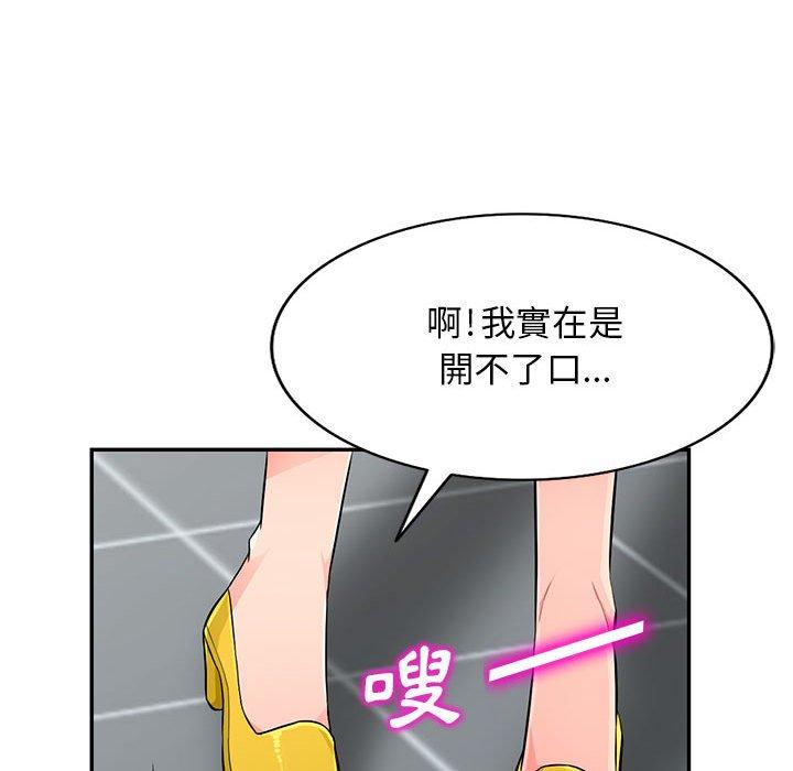 我的繼母是寡婦 第 51 話 第52页