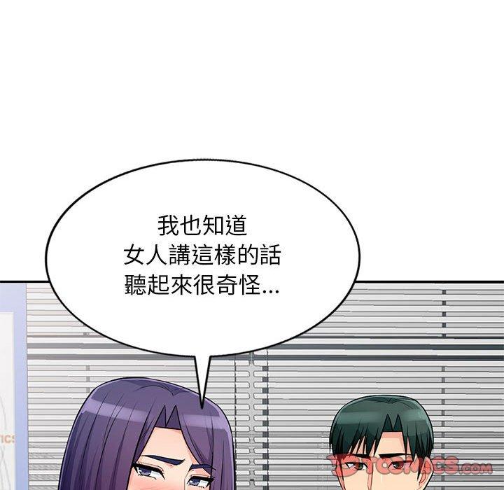我的繼母是寡婦 第 51 話 第48页