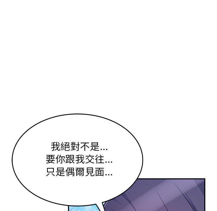 我的繼母是寡婦 第 51 話 第50页