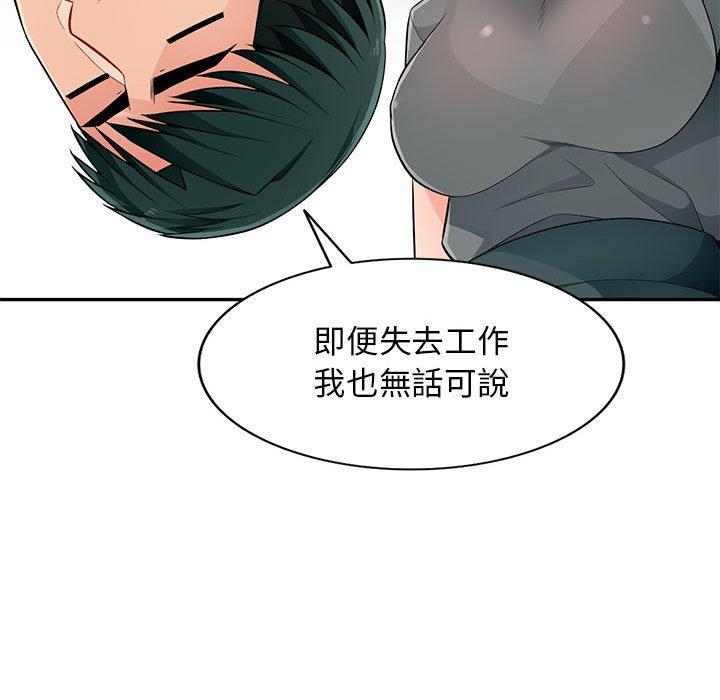 我的繼母是寡婦 第 51 話 第70页
