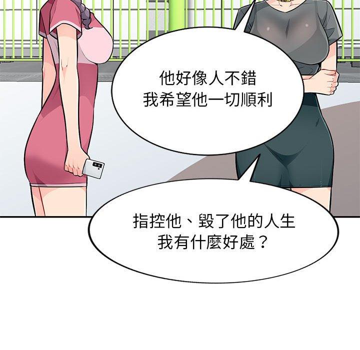 我的繼母是寡婦 第 51 話 第82页