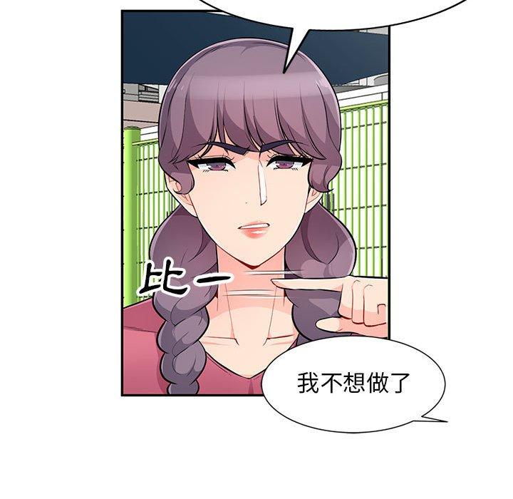 我的繼母是寡婦 第 51 話 第80页