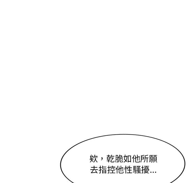 我的繼母是寡婦 第 51 話 第79页