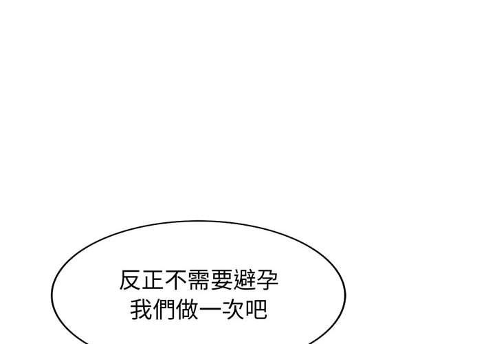 我的繼母是寡婦 第 52 話 第4页
