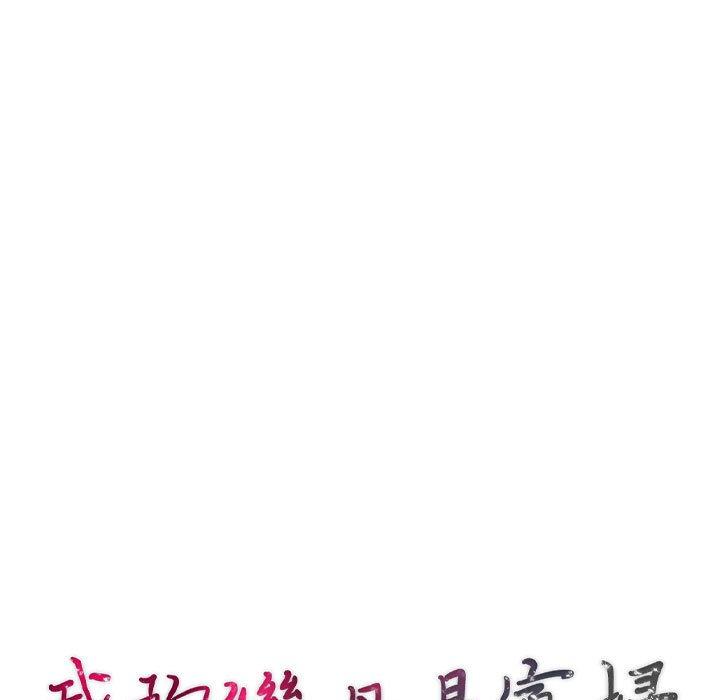 我的繼母是寡婦 第 52 話 第14页