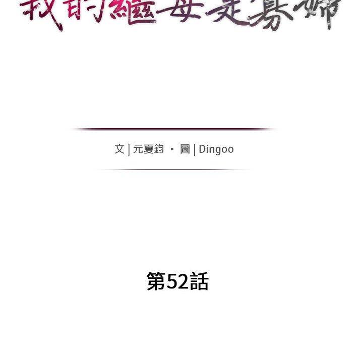 我的繼母是寡婦 第 52 話 第15页
