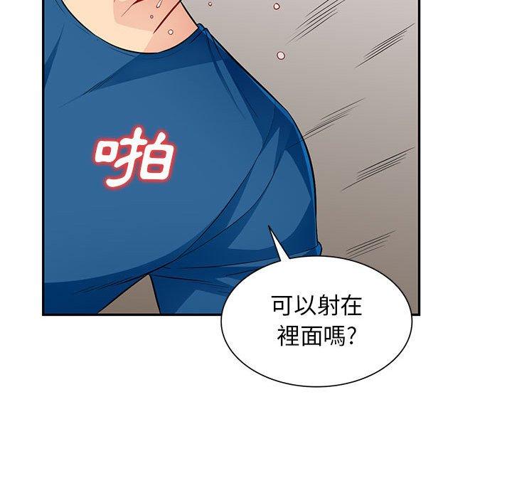 我的繼母是寡婦 第 52 話 第40页