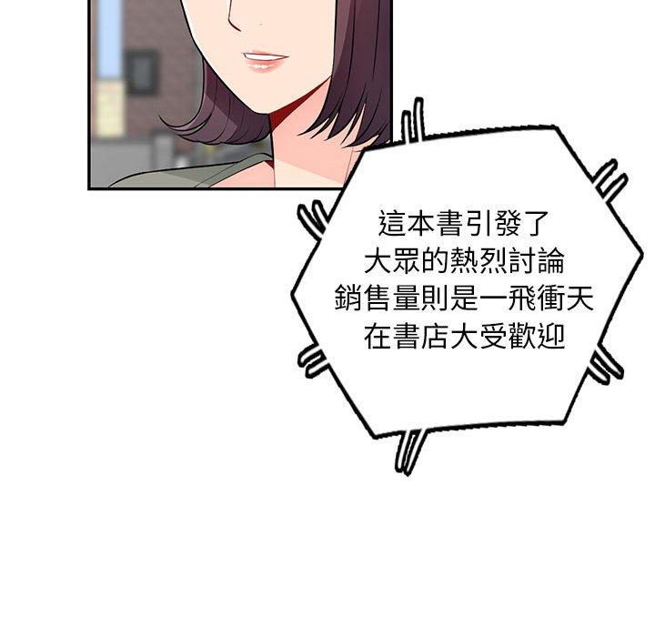 我的繼母是寡婦 第 52 話 第140页