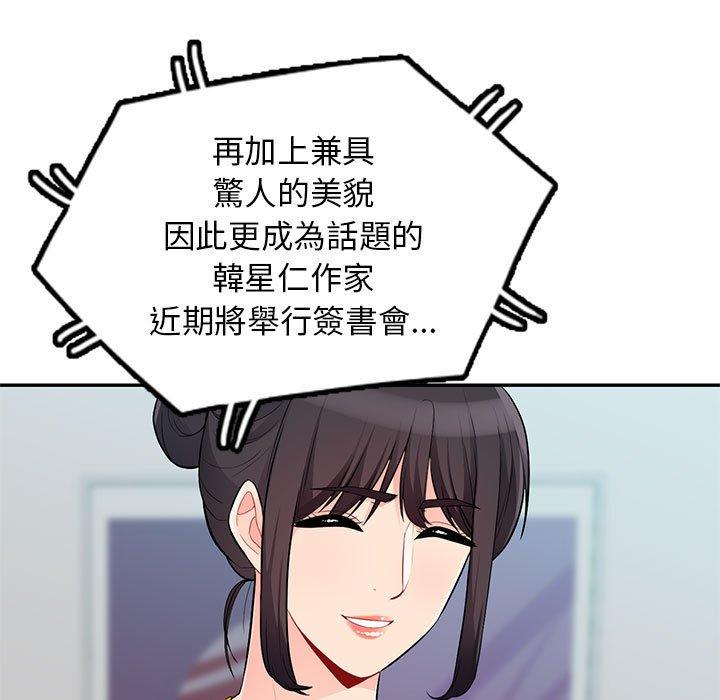 我的繼母是寡婦 第 52 話 第141页