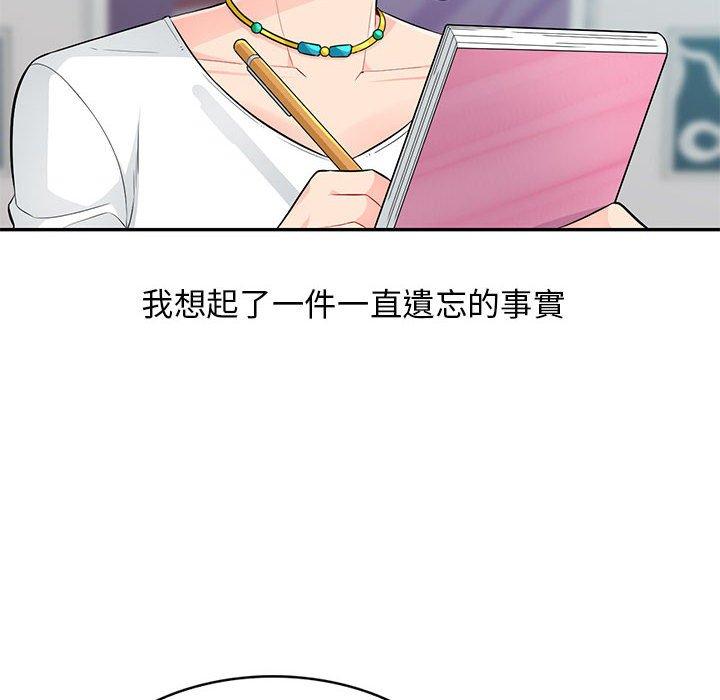 我的繼母是寡婦 第 52 話 第142页