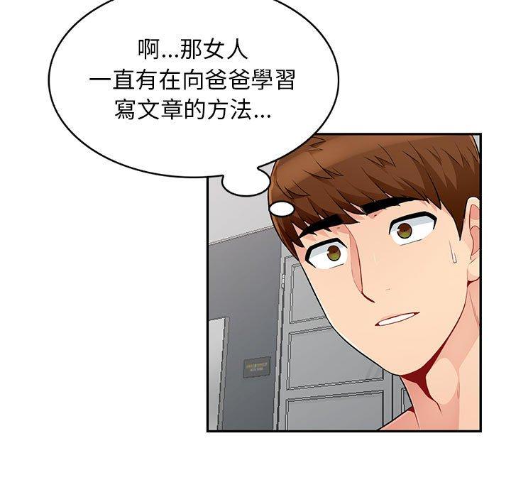 我的繼母是寡婦 第 52 話 第143页