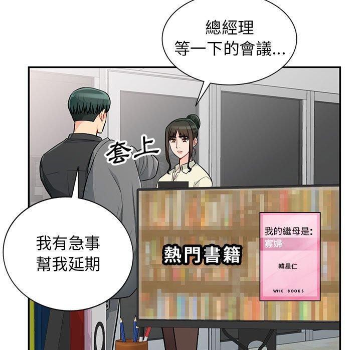 我的繼母是寡婦 第 52 話 第151页