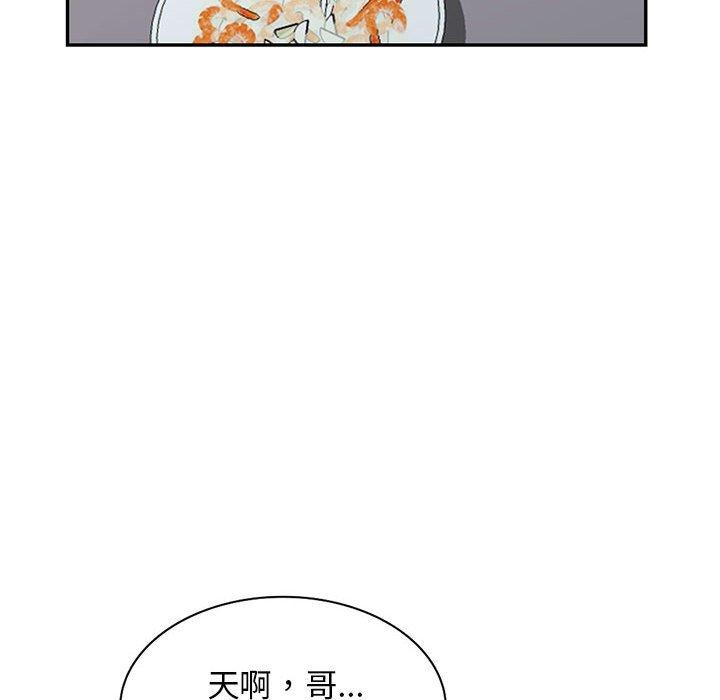 我的繼母是寡婦 第 52 話 第83页