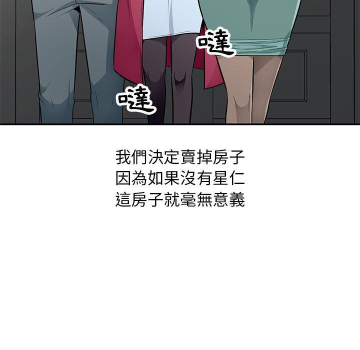我的繼母是寡婦 第 52 話 第100页
