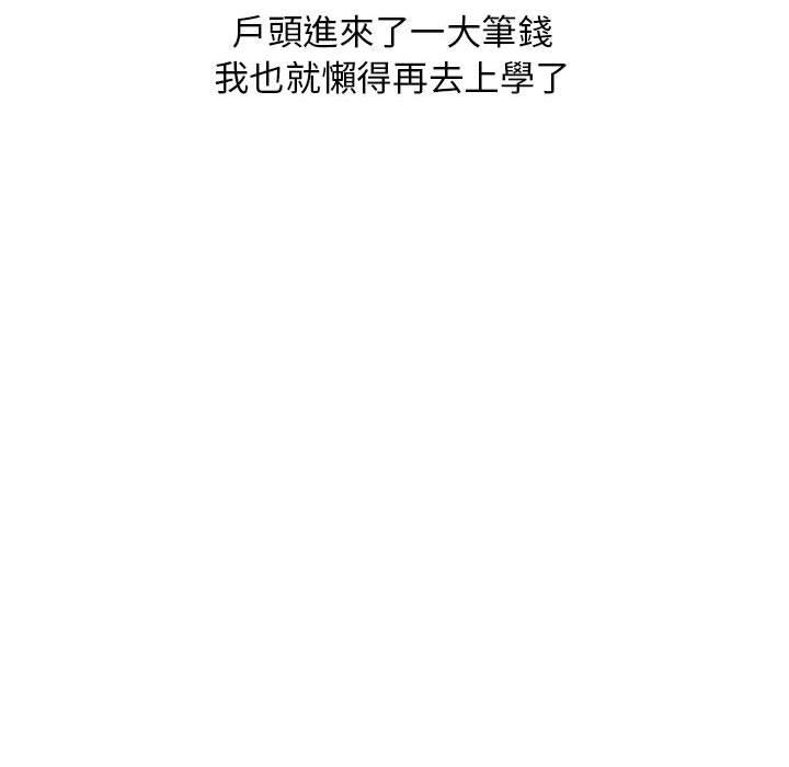 我的繼母是寡婦 第 52 話 第109页