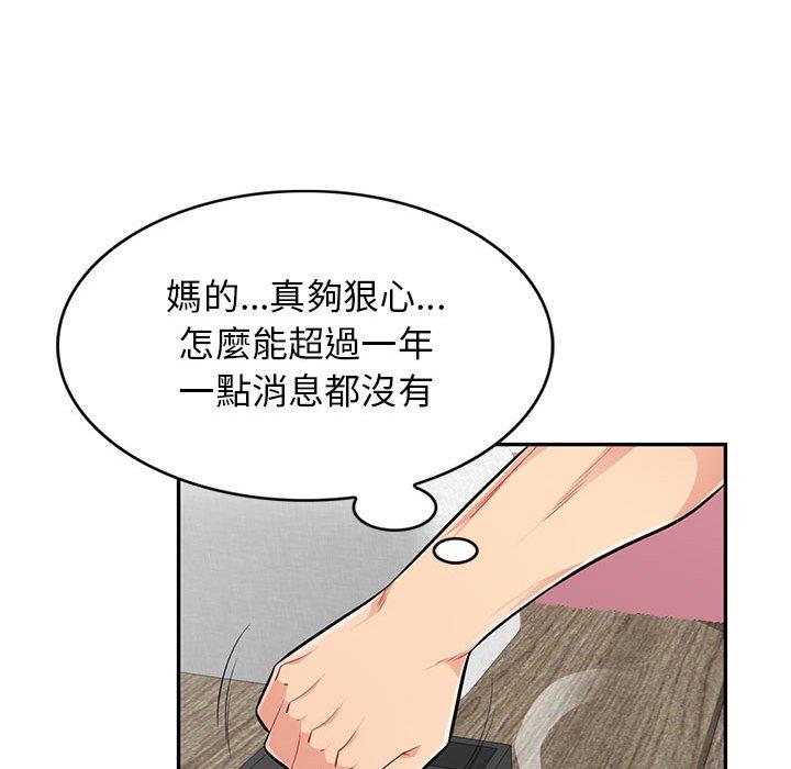 我的繼母是寡婦 第 52 話 第127页