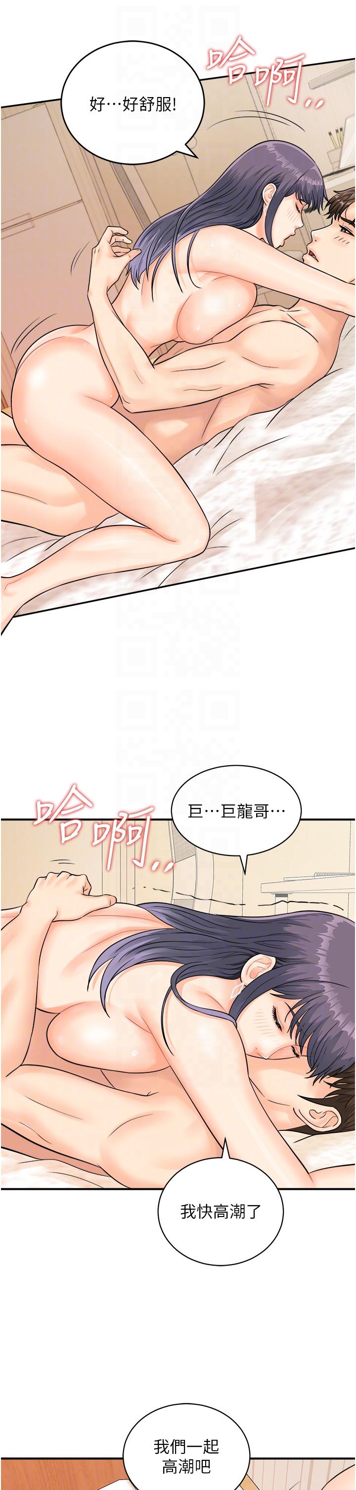 行動掃碼雞 第10話-熔漿大噴發的威力 第22页