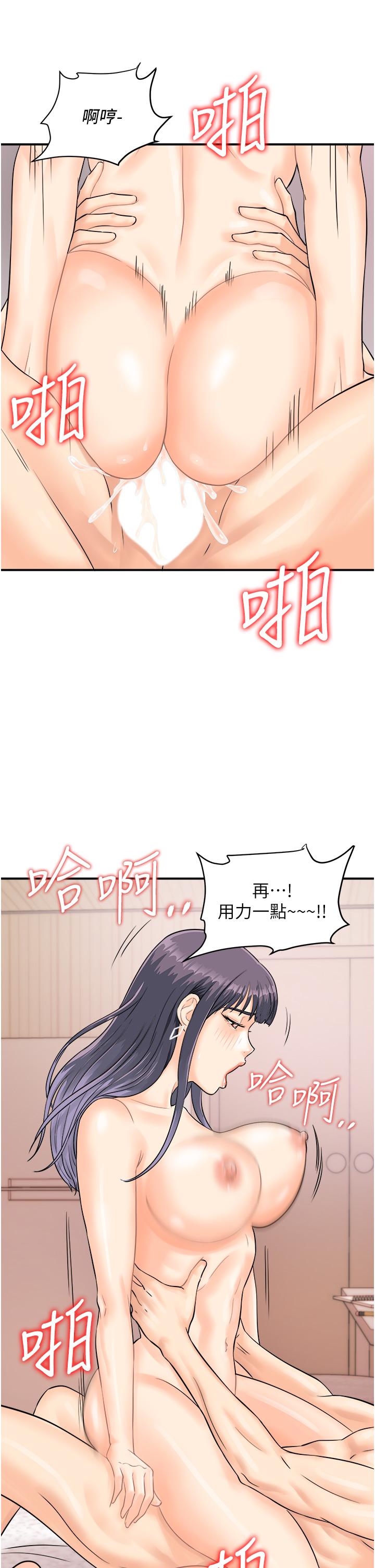 行動掃碼雞 第10話-熔漿大噴發的威力 第19页