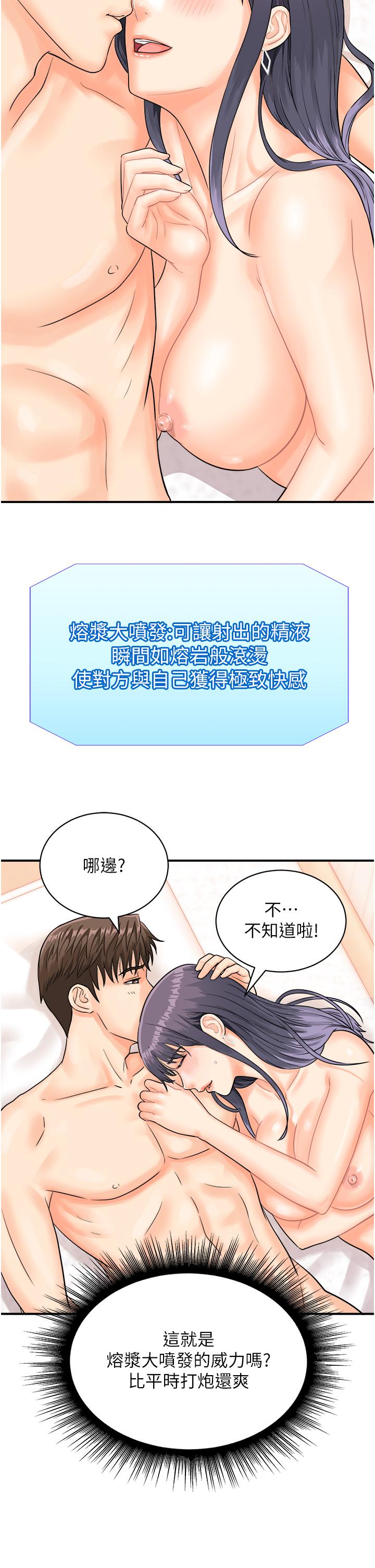 行動掃碼雞 第10話-熔漿大噴發的威力 第27页