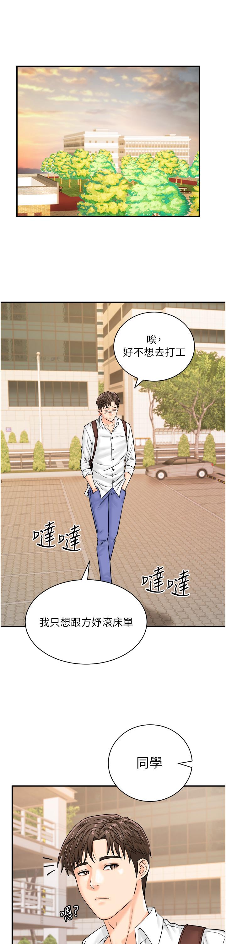 行動掃碼雞 第10話-熔漿大噴發的威力 第33页