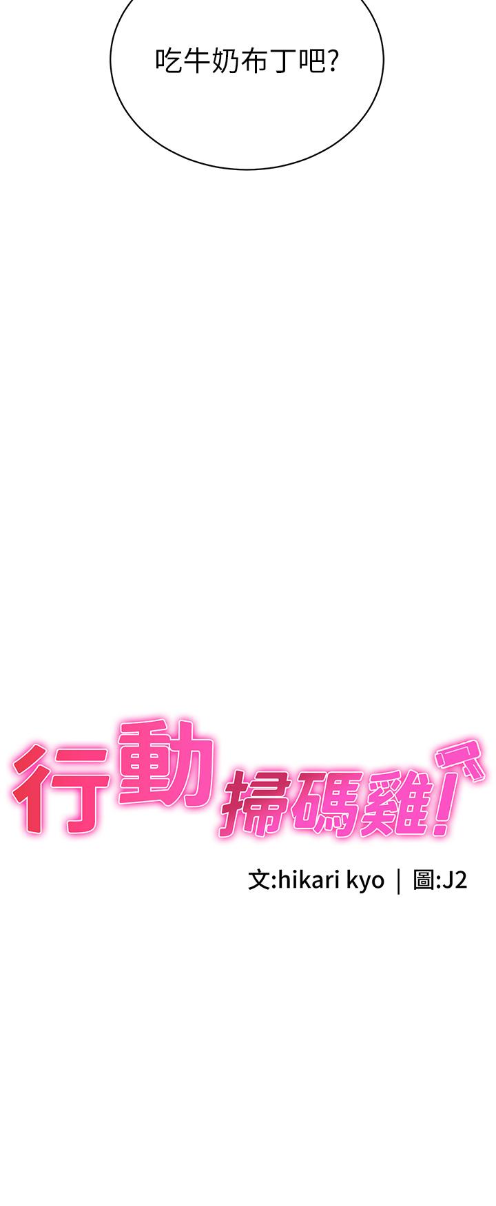 行動掃碼雞 第10話-熔漿大噴發的威力 第3页