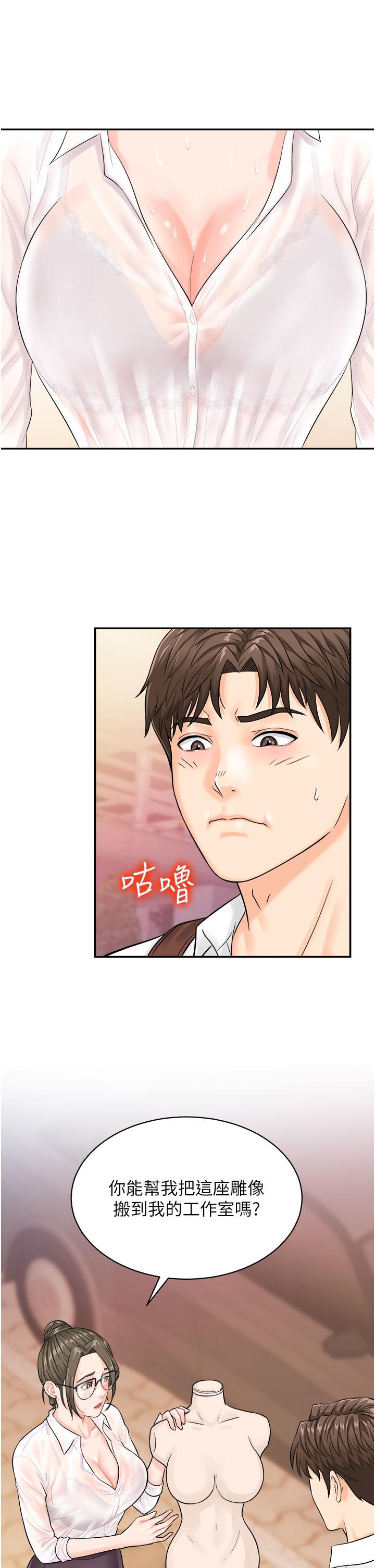 行動掃碼雞 第11話-我想看看你多猛… 第4页