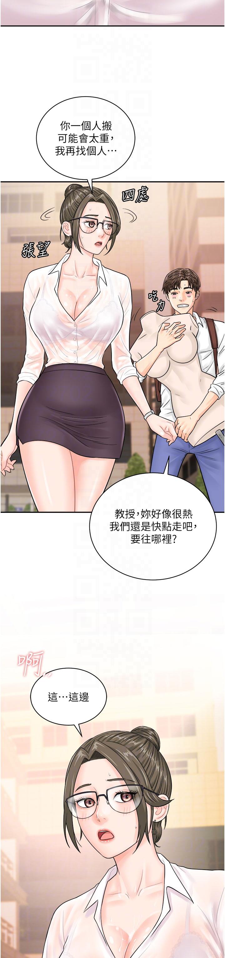 行動掃碼雞 第11話-我想看看你多猛… 第6页
