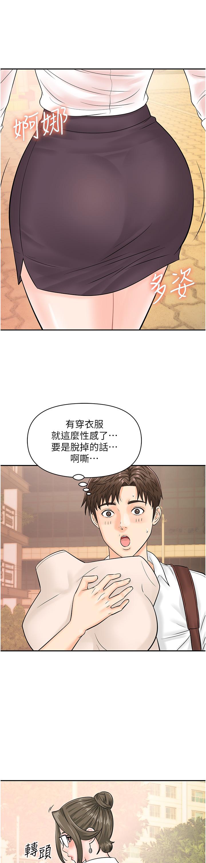 行動掃碼雞 第11話-我想看看你多猛… 第8页