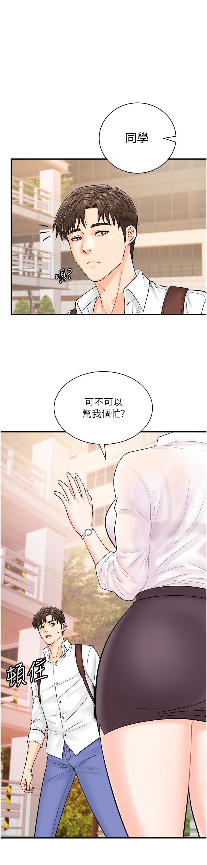 行動掃碼雞 第11話-我想看看你多猛… 第1页