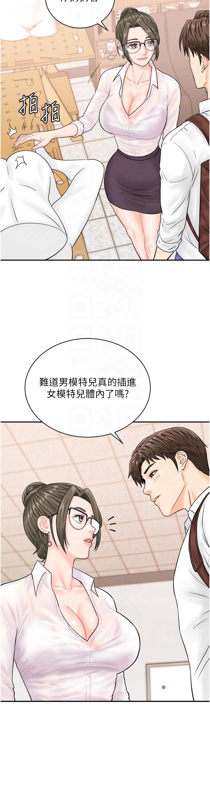 行動掃碼雞 第11話-我想看看你多猛… 第14页