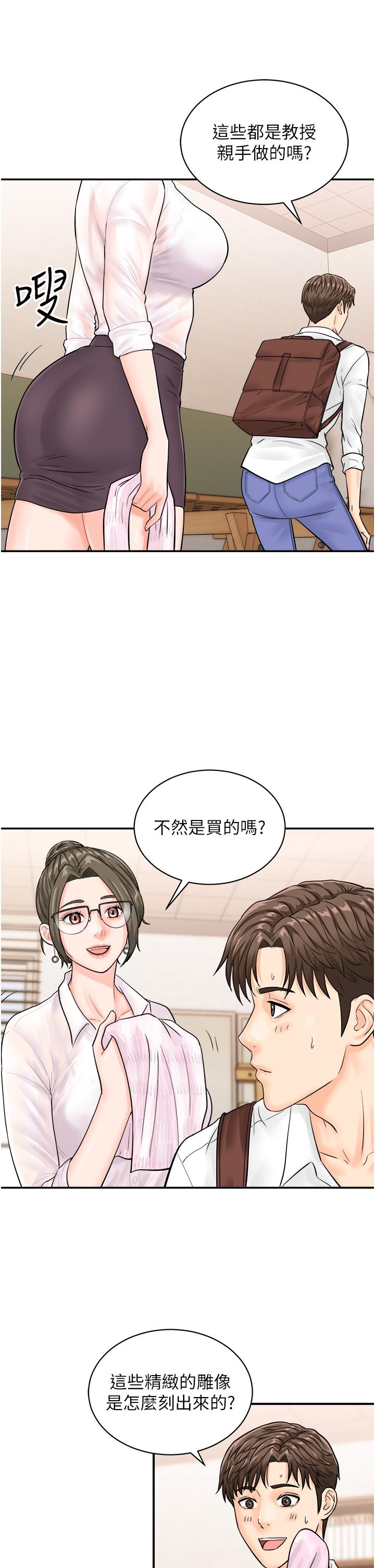 行動掃碼雞 第11話-我想看看你多猛… 第12页