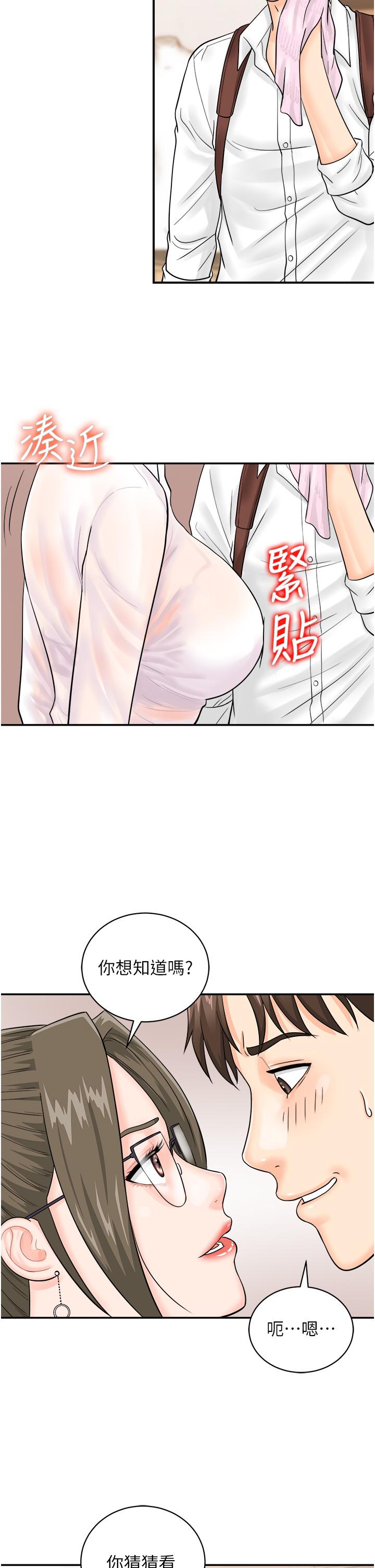 行動掃碼雞 第11話-我想看看你多猛… 第13页