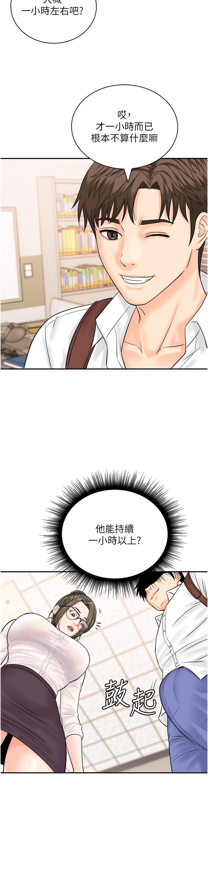 行動掃碼雞 第11話-我想看看你多猛… 第17页