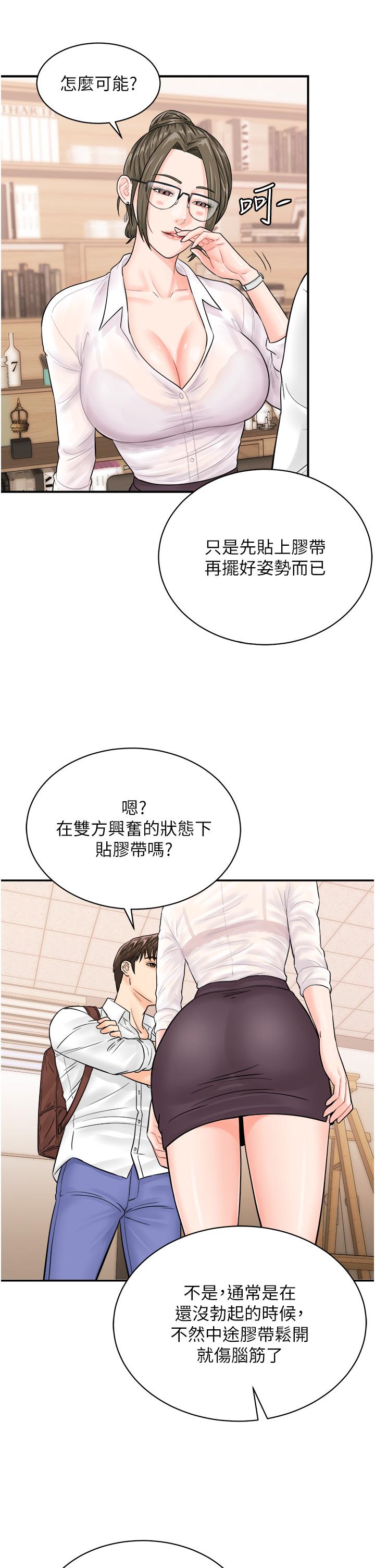 行動掃碼雞 第11話-我想看看你多猛… 第15页