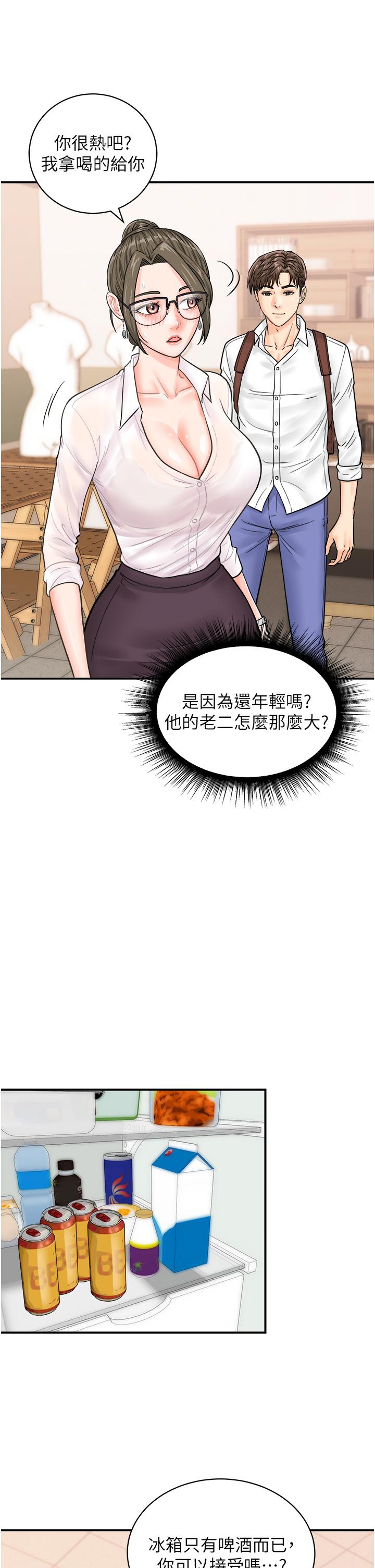 行動掃碼雞 第11話-我想看看你多猛… 第19页