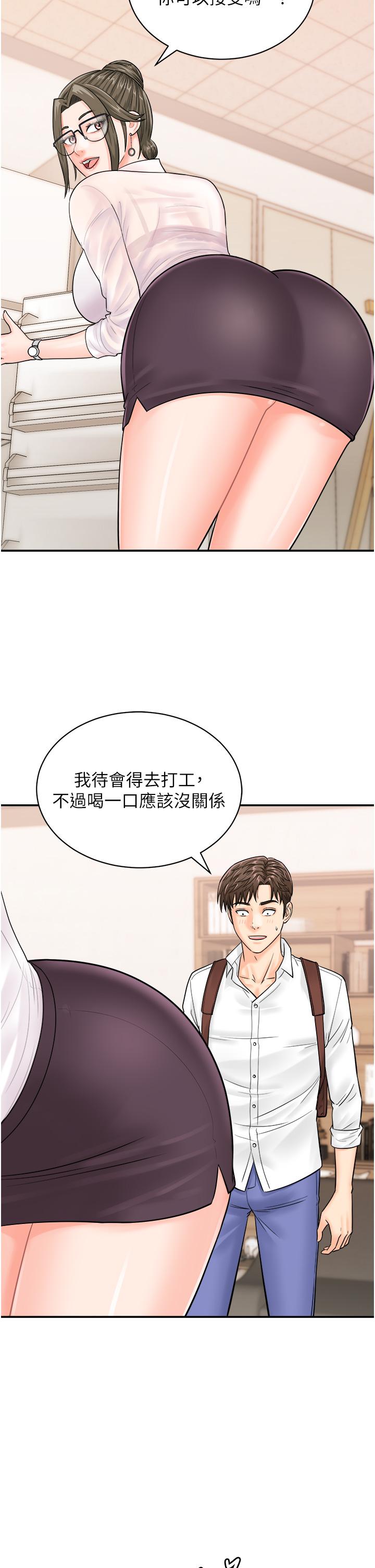 行動掃碼雞 第11話-我想看看你多猛… 第20页