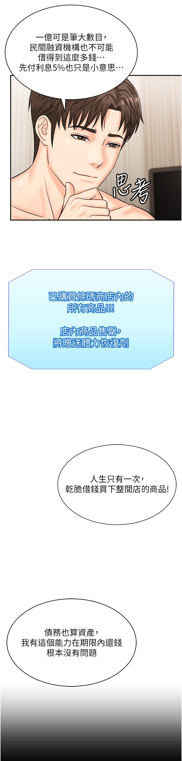 行動掃碼雞 第11話-我想看看你多猛… 第27页